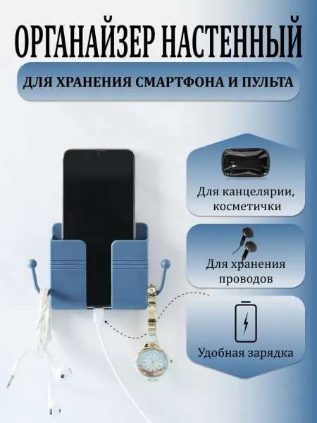 IO Настенный органайзер для телефона