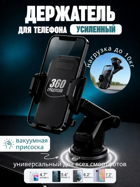 Держатель телефона на присоске