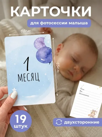 Карточки для новорожденных для фотосессии