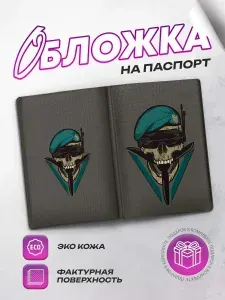 SeniorGift Обложка для паспорта