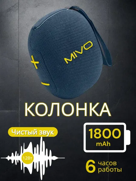 MIVO Портативная колонка