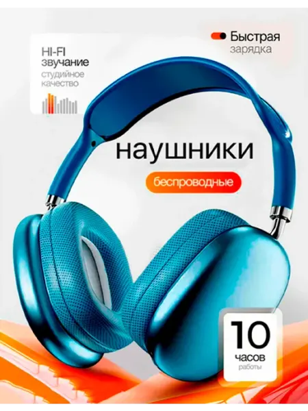Наушники беспроводные