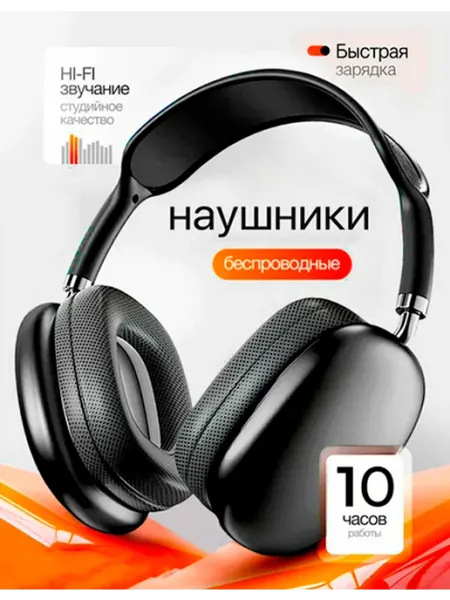 Наушники беспроводные