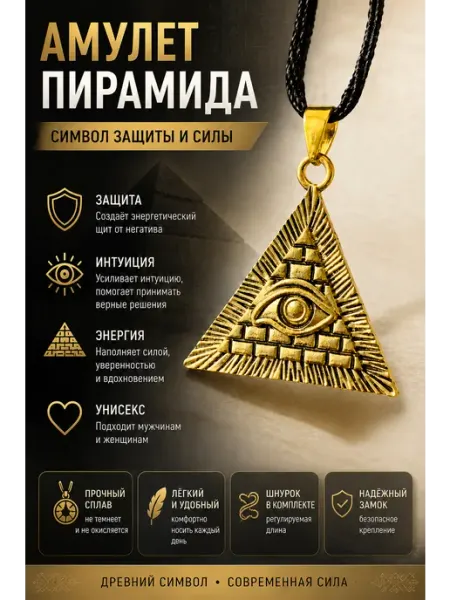 Нет бренда Подвеска.Амулет защиты и просветления.Пирамида