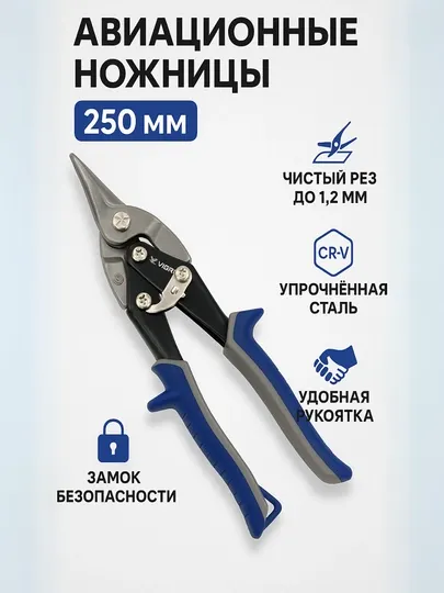 Профессиональные ножницы по металлу