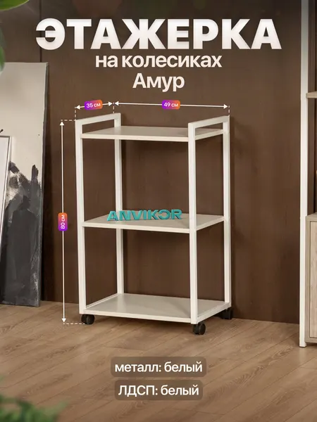 Этажерка для кухни и ванной на колесиках металлическая лофт Амур черный/коричневый