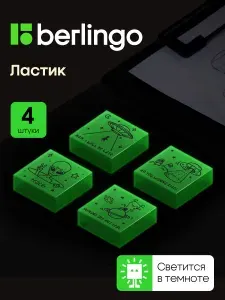 Ластик для школы, набор 4 штуки, светятся в темноте