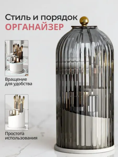 Мур Амур Органайзер для косметики и кистей для макияжа вращающийся