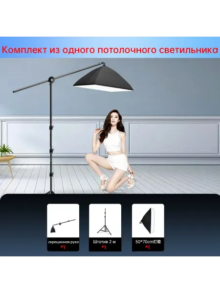 Штатив с перекладиной и софтбоксом
