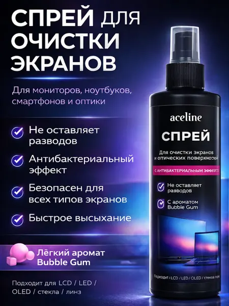 Спрей для оптических поверхностей