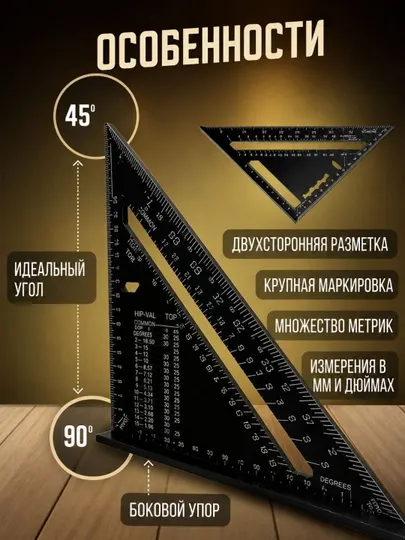 Угломерный транспортир, метрический