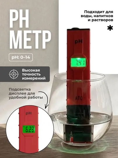 Портативный pH-метр с подсветкой