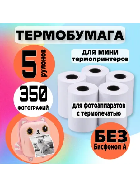 Shah Термобумага для детского фотоаппарата
