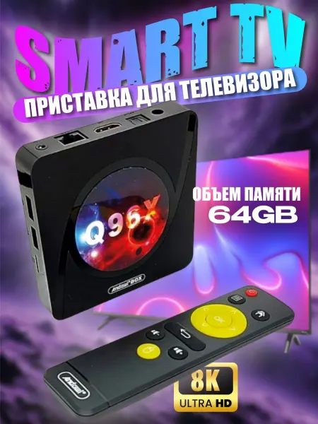 Смарт приставка для телевизора ТВ смарт приставка
