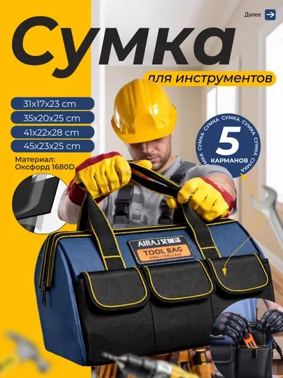 Сумка для инструментов