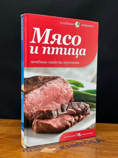 Амфора Мясо и птица. Лечебные свойства протеинов