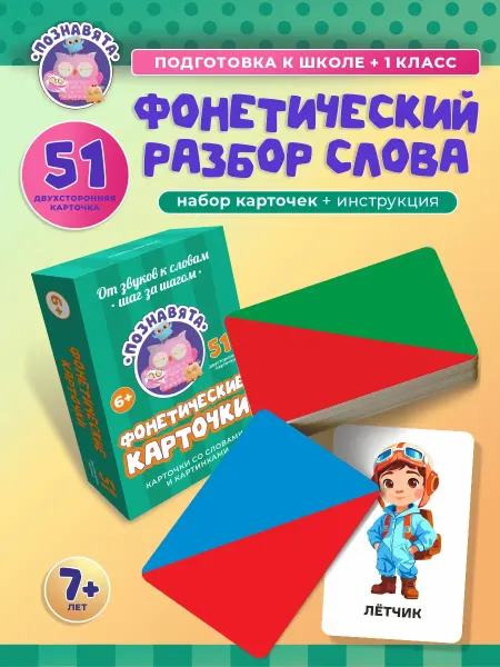 Познавята Фонетические карточки звуковые схемы фонетический анализ