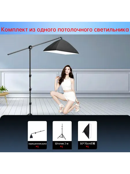 Штатив с перекладиной и софтбоксом