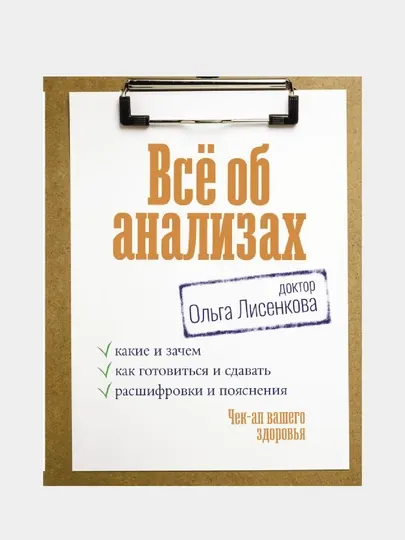 Прайм Всё об анализах какие и зачем, как готовиться и сдавать, ра