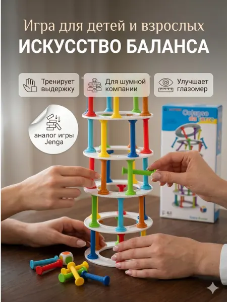 Настольная игра "Искусство Баланса", башня, аналог Дженга, для детей и взрослых
