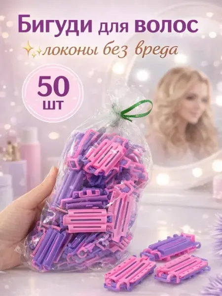 Эсми Бигуди, набор 50 шт, завивка волос