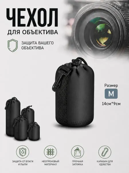 A.L.L. Чехол для объектива