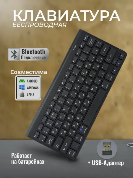 Беспроводная клавиатура