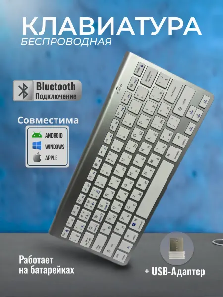 Беспроводная клавиатура