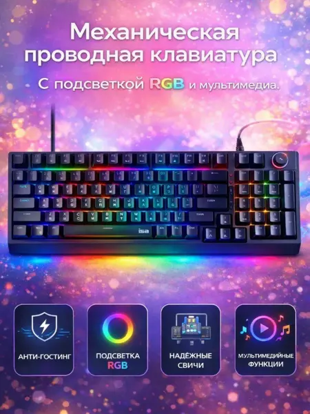 Механическая игровая клавиатура