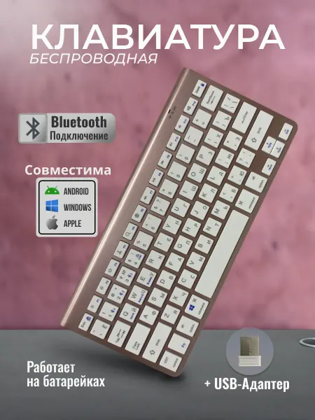 Беспроводная клавиатура