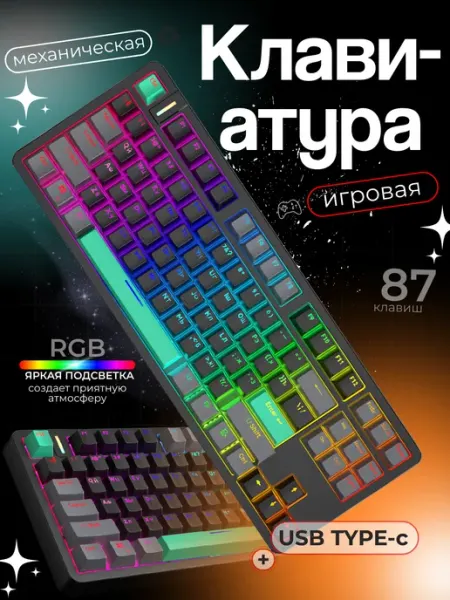 Игровая клавиатура с подсветкой
