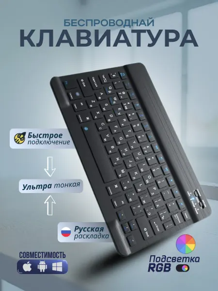 Беспроводная клавиатура с подсветкой