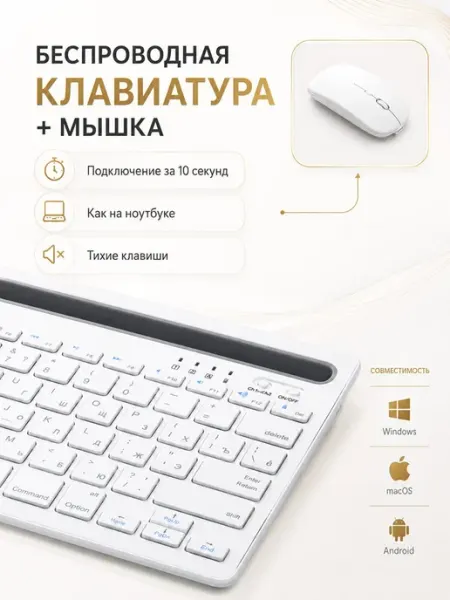 Клавиатура для компьютера беспроводная