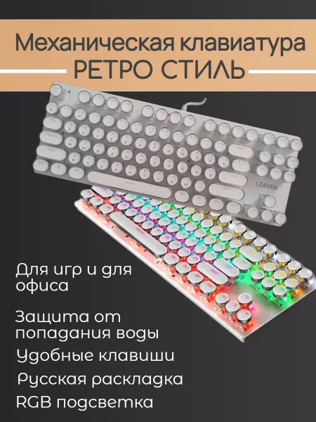 LEAVEN Механическая клавиатура
