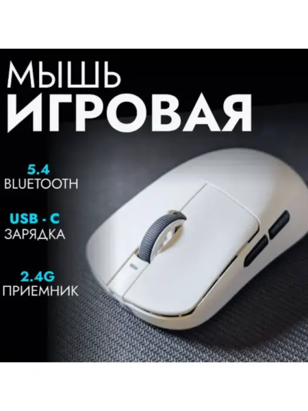 Мышь беспроводная Белый