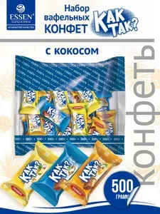 Набор вафельных конфет с кокосом КАК ТАК? ананас, манго, карамель пакет 500 гр.