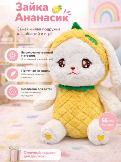 Мягкая игрушка зайчик в костюме клубники и Ананас плюш подарок