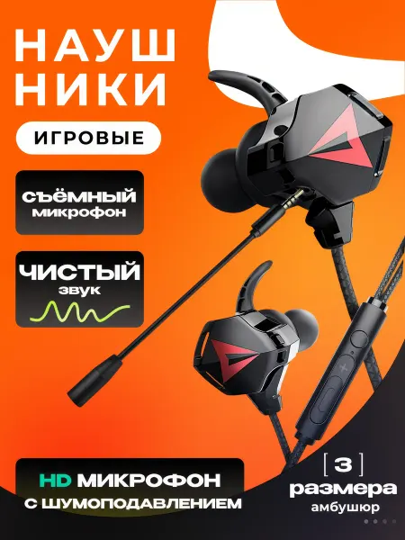 Наушники для пк с микрофоном, игровые