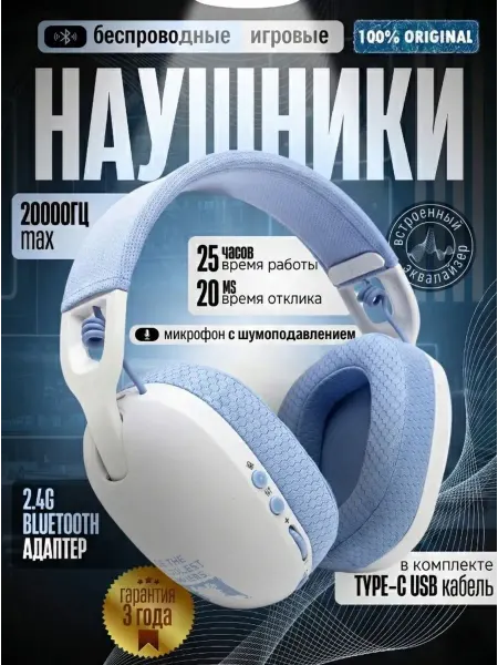 Игровые наушники беспроводные