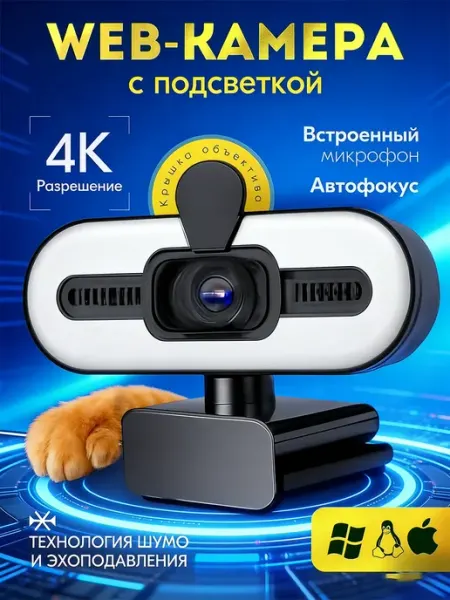Web-камера_c_подсветкой_и_встроенным_микрофоном