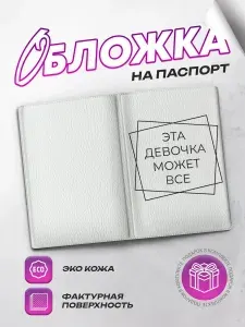 SeniorGift Обложка для паспорта