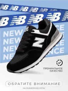 Кроссовки мужские Balance 574