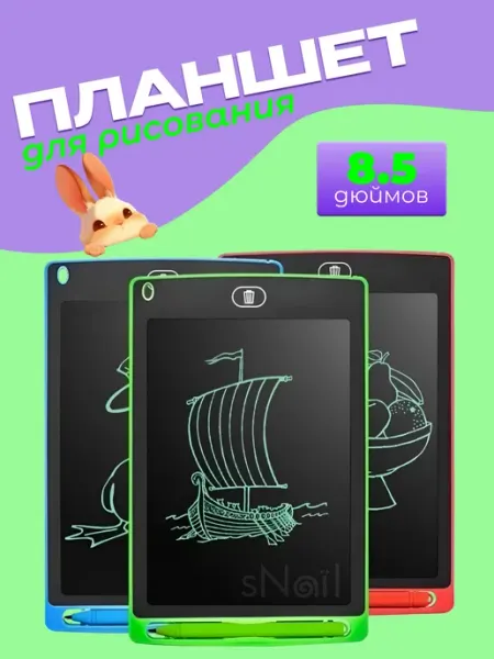 Детский электронный цветной планшет для рисования