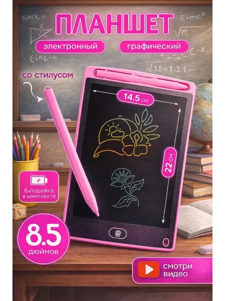 Планшет для рисования электронный детский
