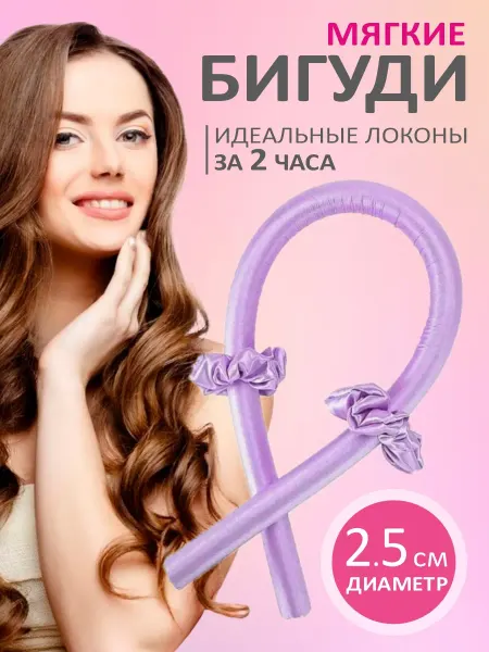 Бигуди мягкие укладка на ночь