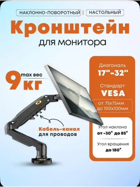 NB Кронштейн для монитора
