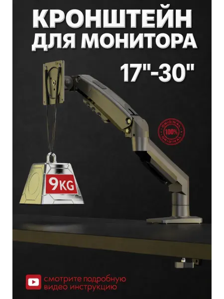 Кронштейн для монитора настольный