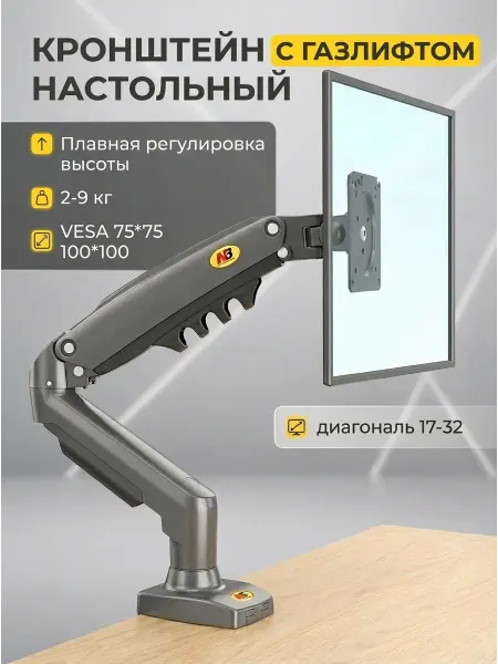 Кронштейн для монитора настольный