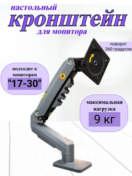 Кронштейн для мониторов