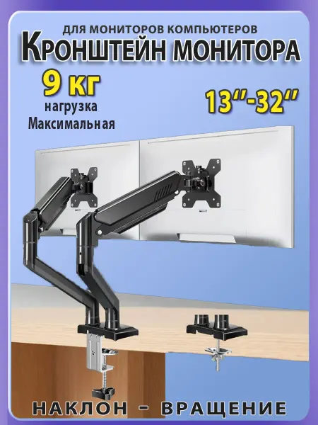 Кронштейн для монитора настольный